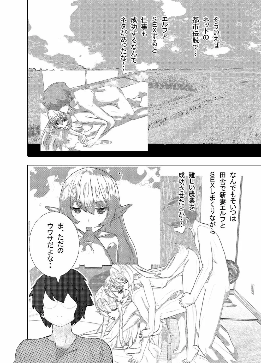 深夜バスで隣がエルフで思わず一緒にSEX旅行 Page.33