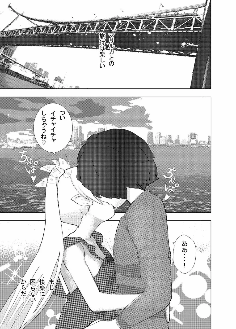 深夜バスで隣がエルフで思わず一緒にSEX旅行 Page.34