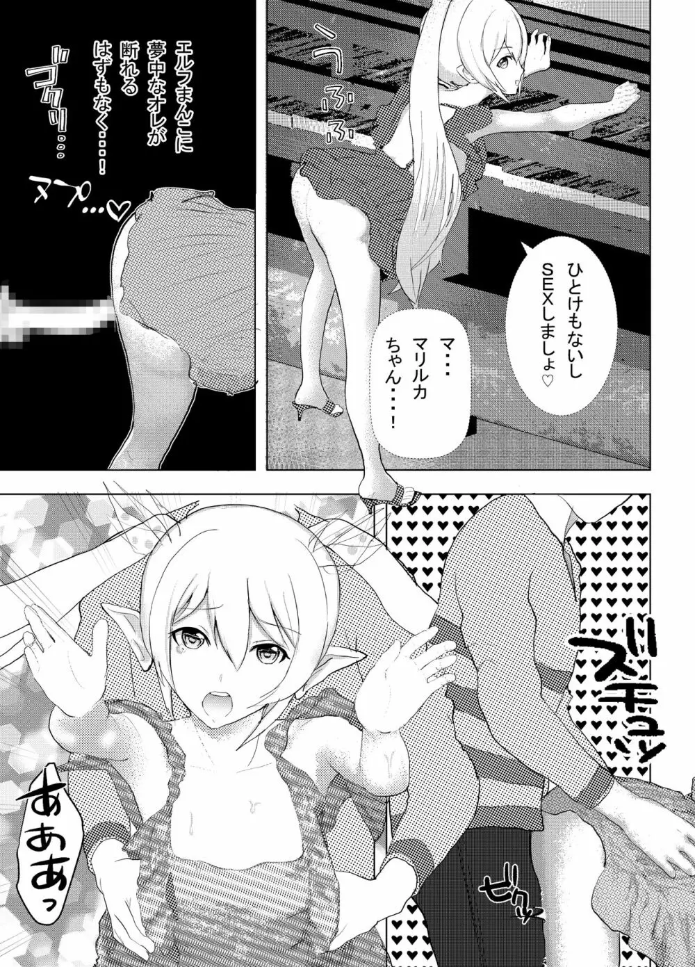 深夜バスで隣がエルフで思わず一緒にSEX旅行 Page.36