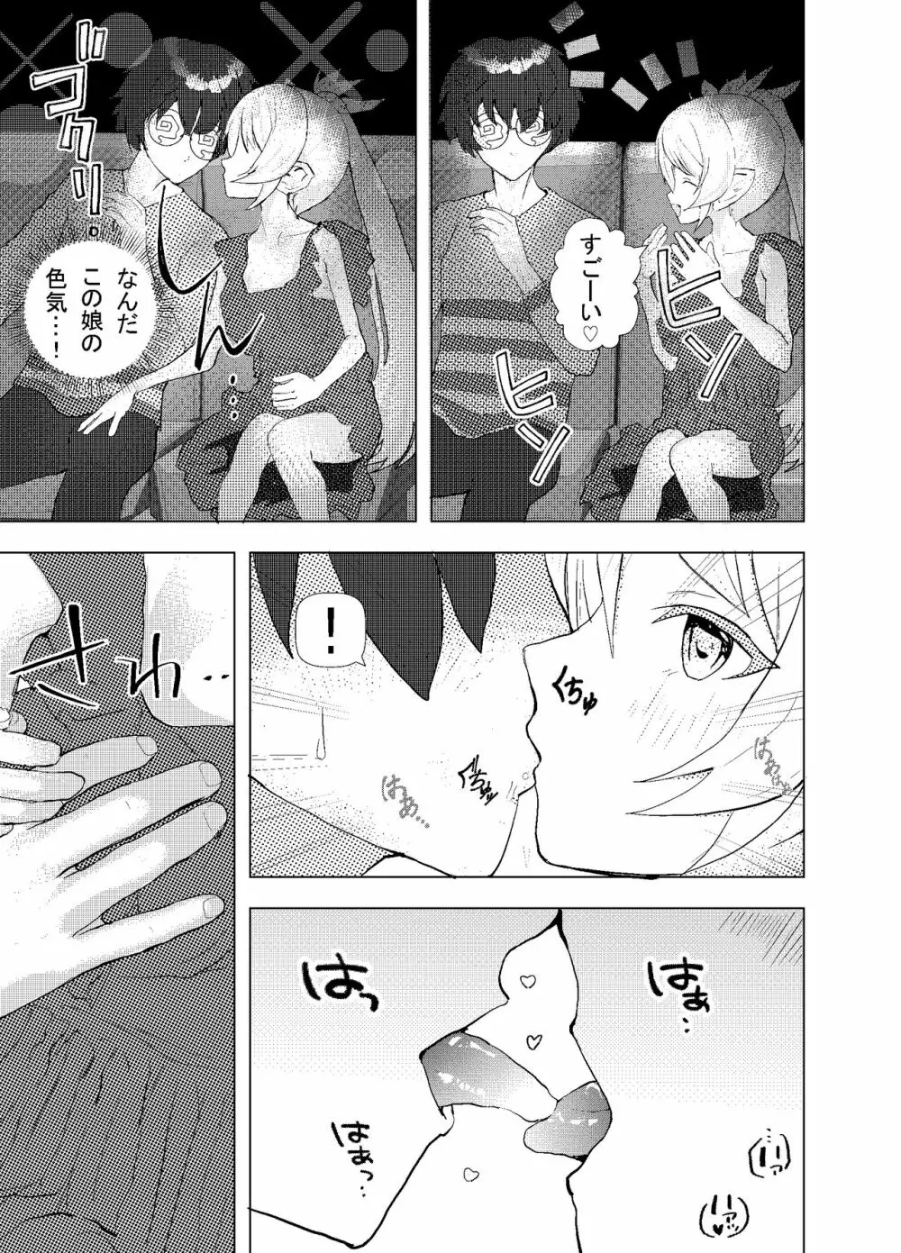 深夜バスで隣がエルフで思わず一緒にSEX旅行 Page.6