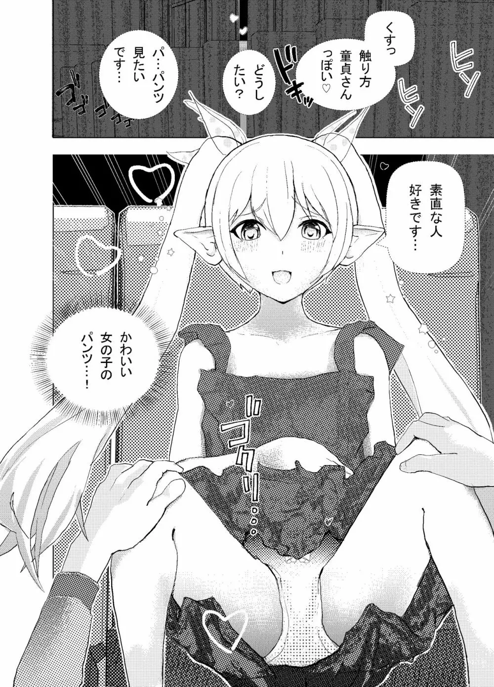 深夜バスで隣がエルフで思わず一緒にSEX旅行 Page.7