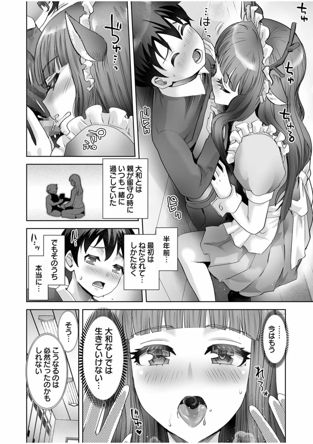 エロティック♪めいどミミじゃぱん♪ Page.102