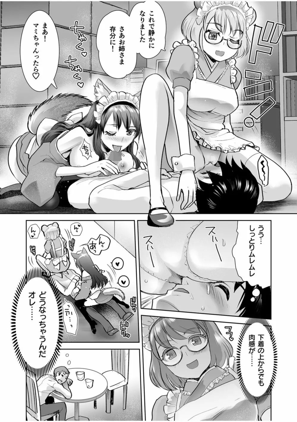 エロティック♪めいどミミじゃぱん♪ Page.11