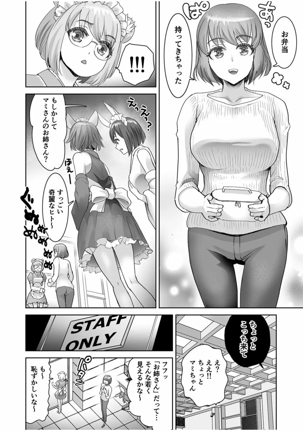 エロティック♪めいどミミじゃぱん♪ Page.110