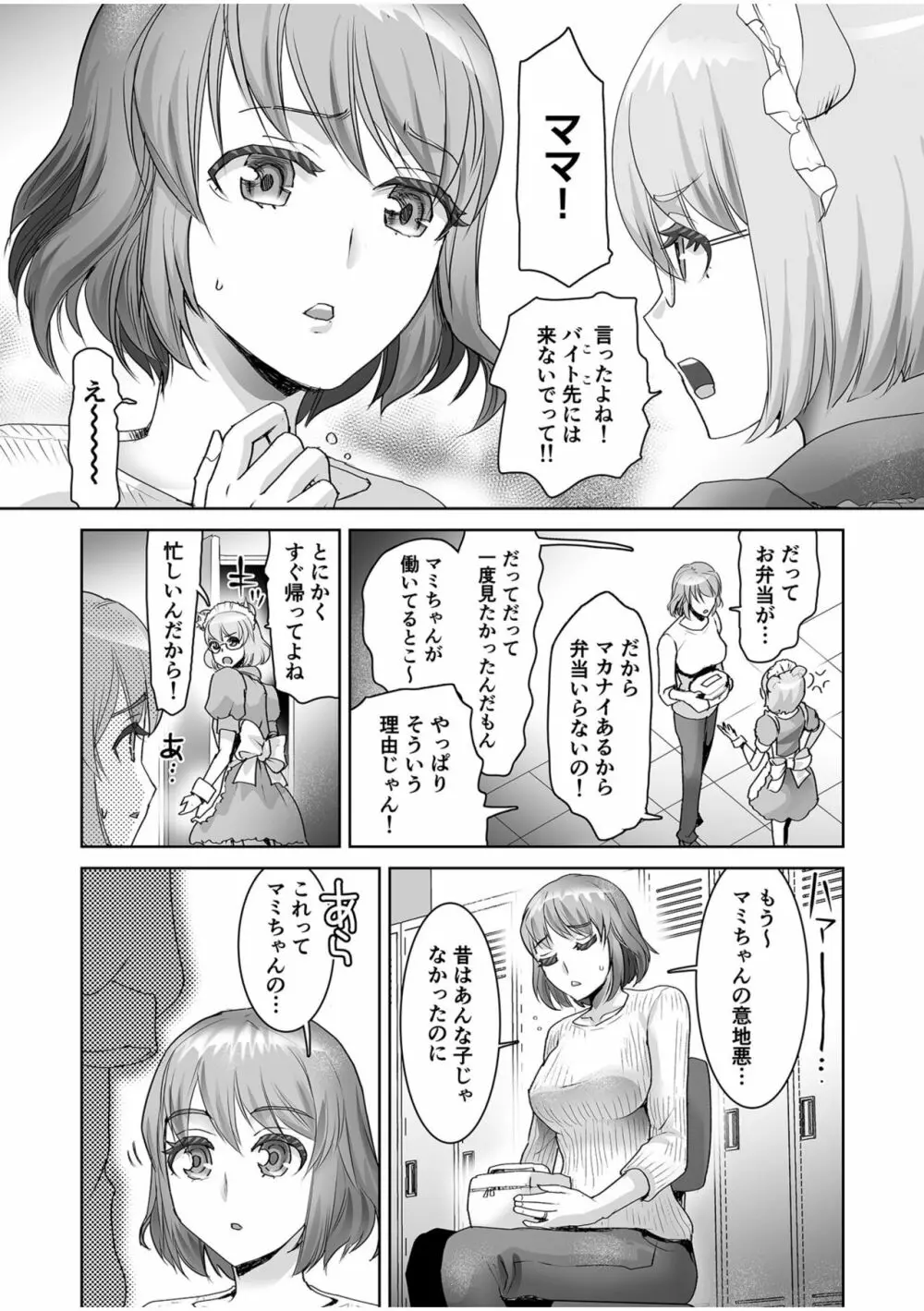 エロティック♪めいどミミじゃぱん♪ Page.111