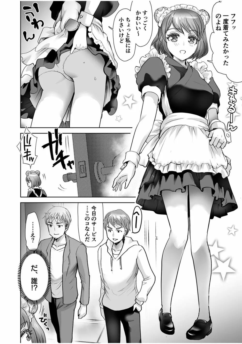 エロティック♪めいどミミじゃぱん♪ Page.112