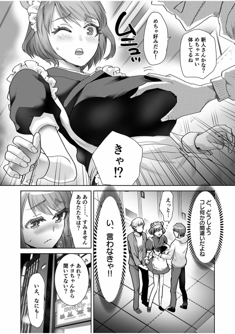 エロティック♪めいどミミじゃぱん♪ Page.113