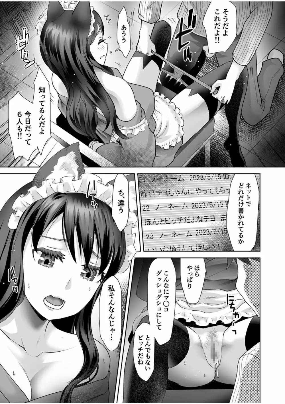 エロティック♪めいどミミじゃぱん♪ Page.141