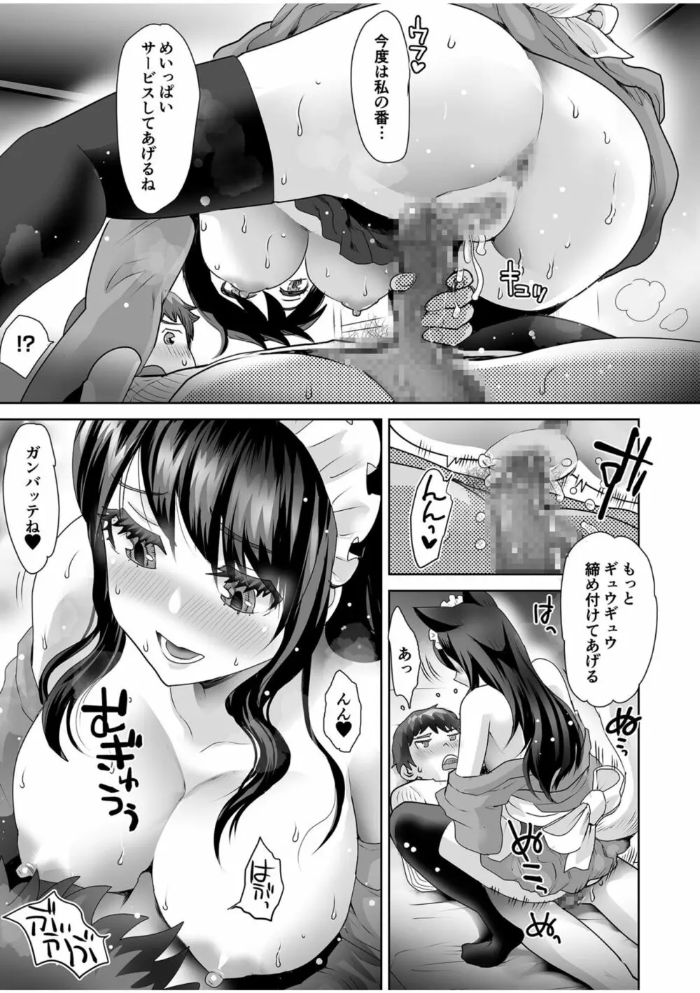 エロティック♪めいどミミじゃぱん♪ Page.155