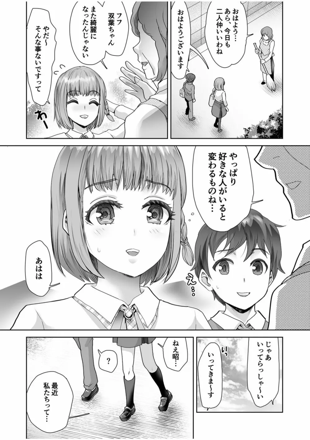 エロティック♪めいどミミじゃぱん♪ Page.190