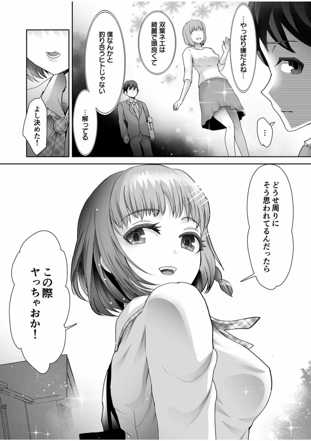 エロティック♪めいどミミじゃぱん♪ Page.192