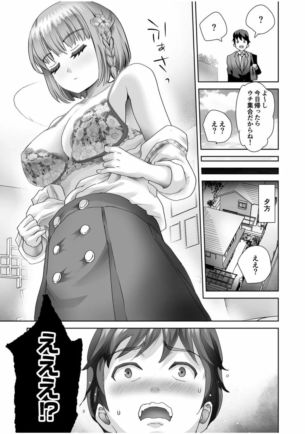 エロティック♪めいどミミじゃぱん♪ Page.193