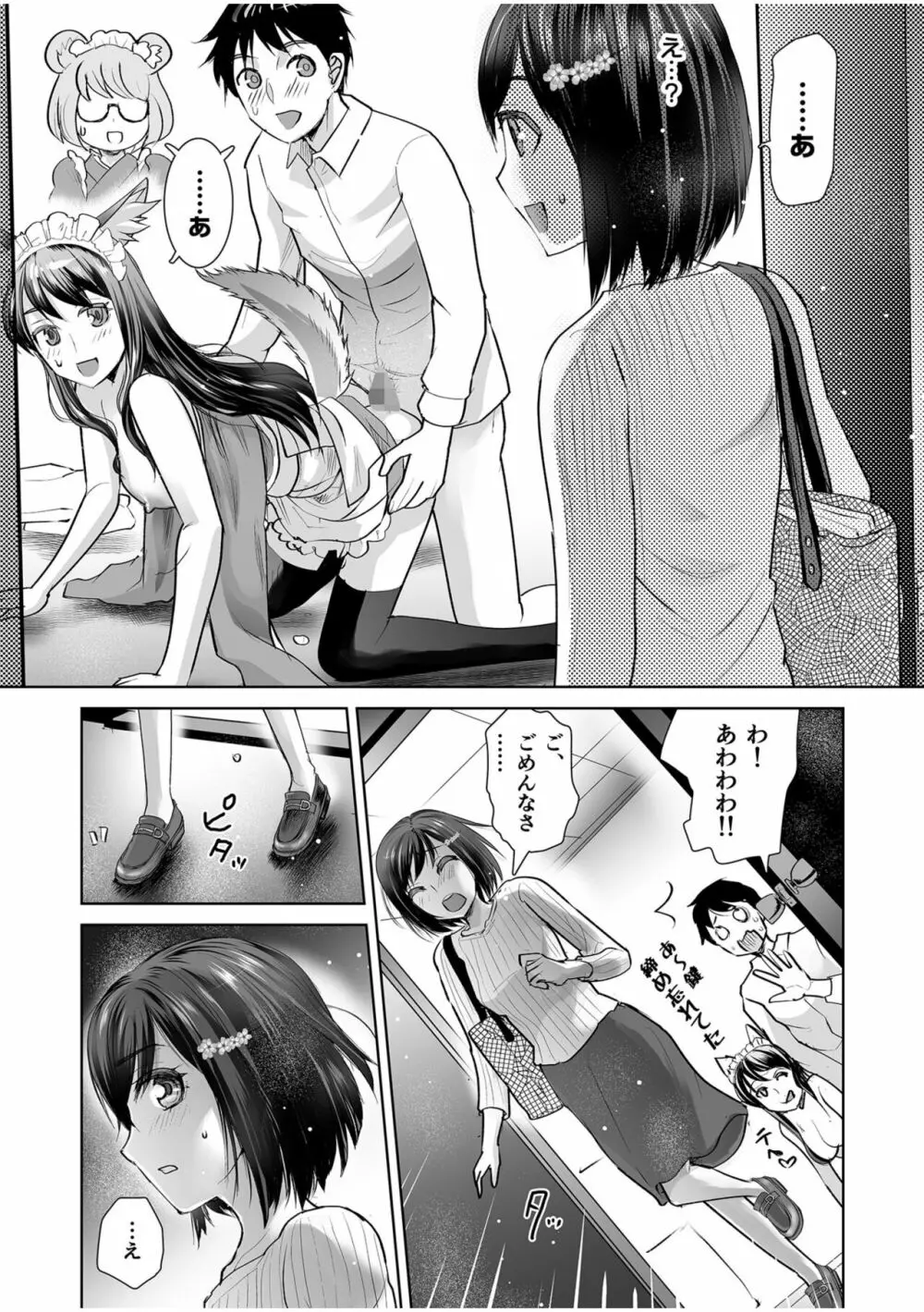 エロティック♪めいどミミじゃぱん♪ Page.29