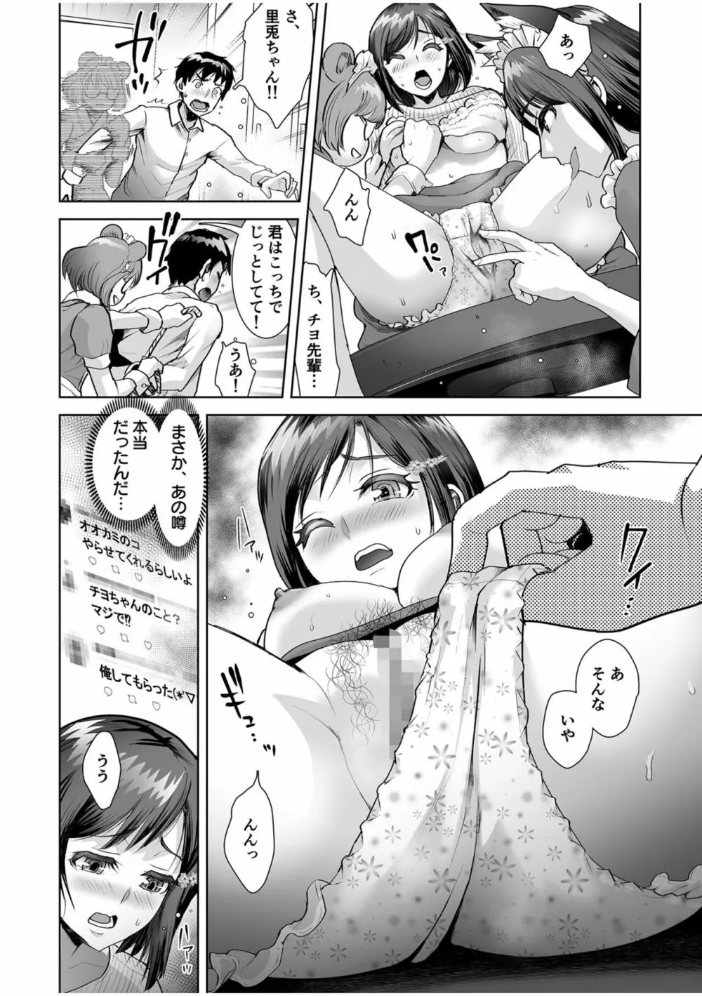 エロティック♪めいどミミじゃぱん♪ Page.34