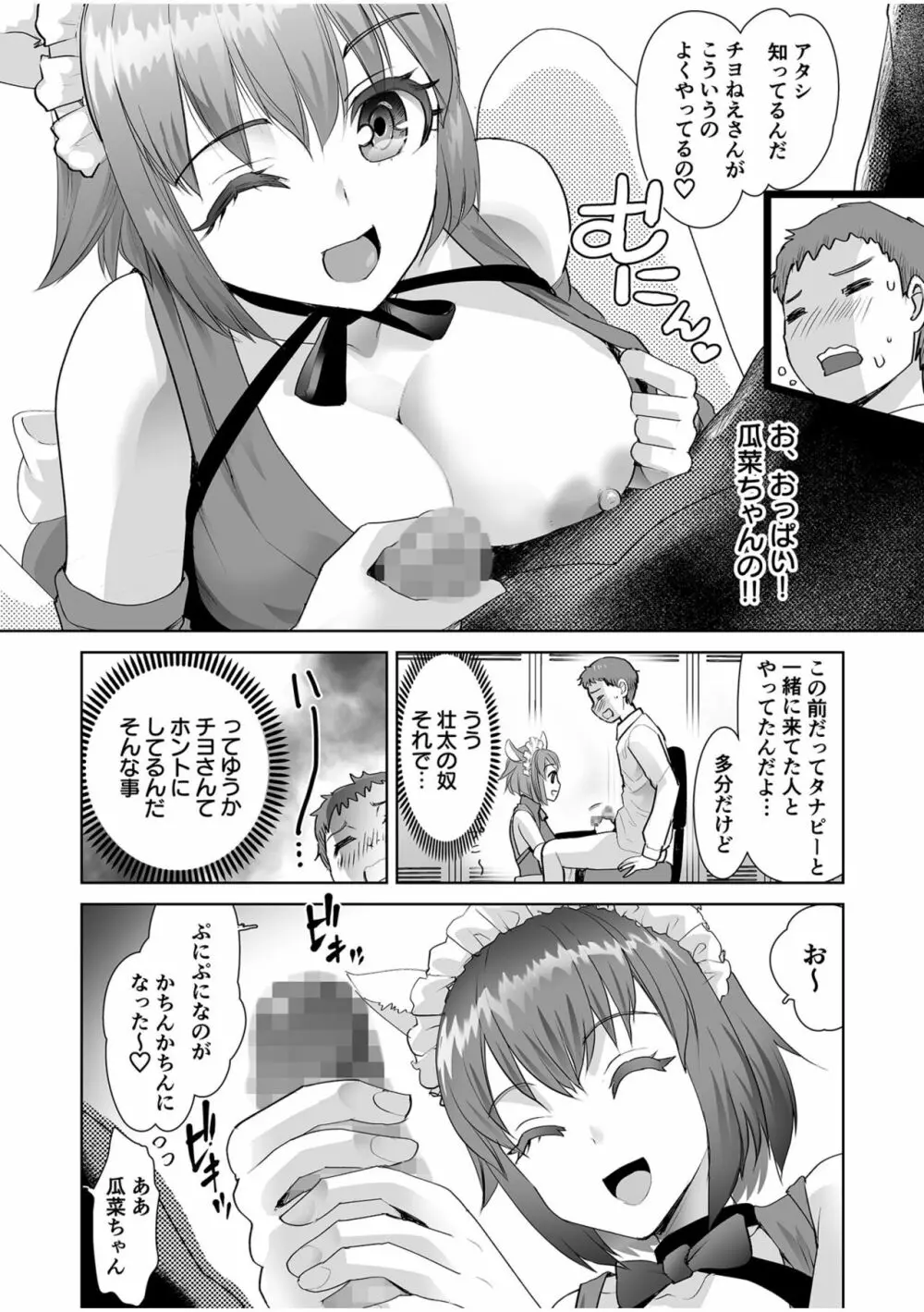 エロティック♪めいどミミじゃぱん♪ Page.59