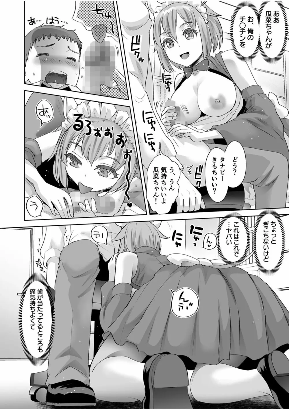 エロティック♪めいどミミじゃぱん♪ Page.60