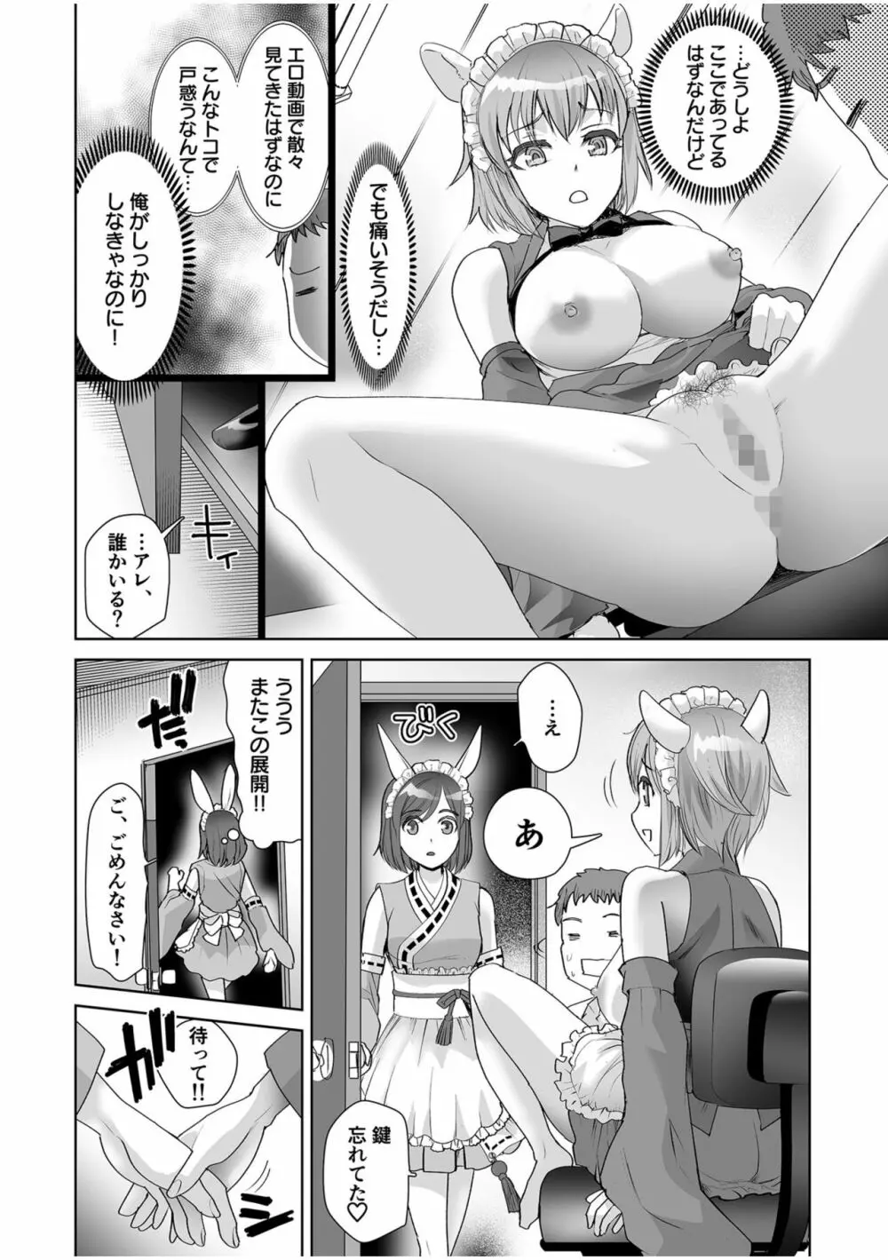 エロティック♪めいどミミじゃぱん♪ Page.64