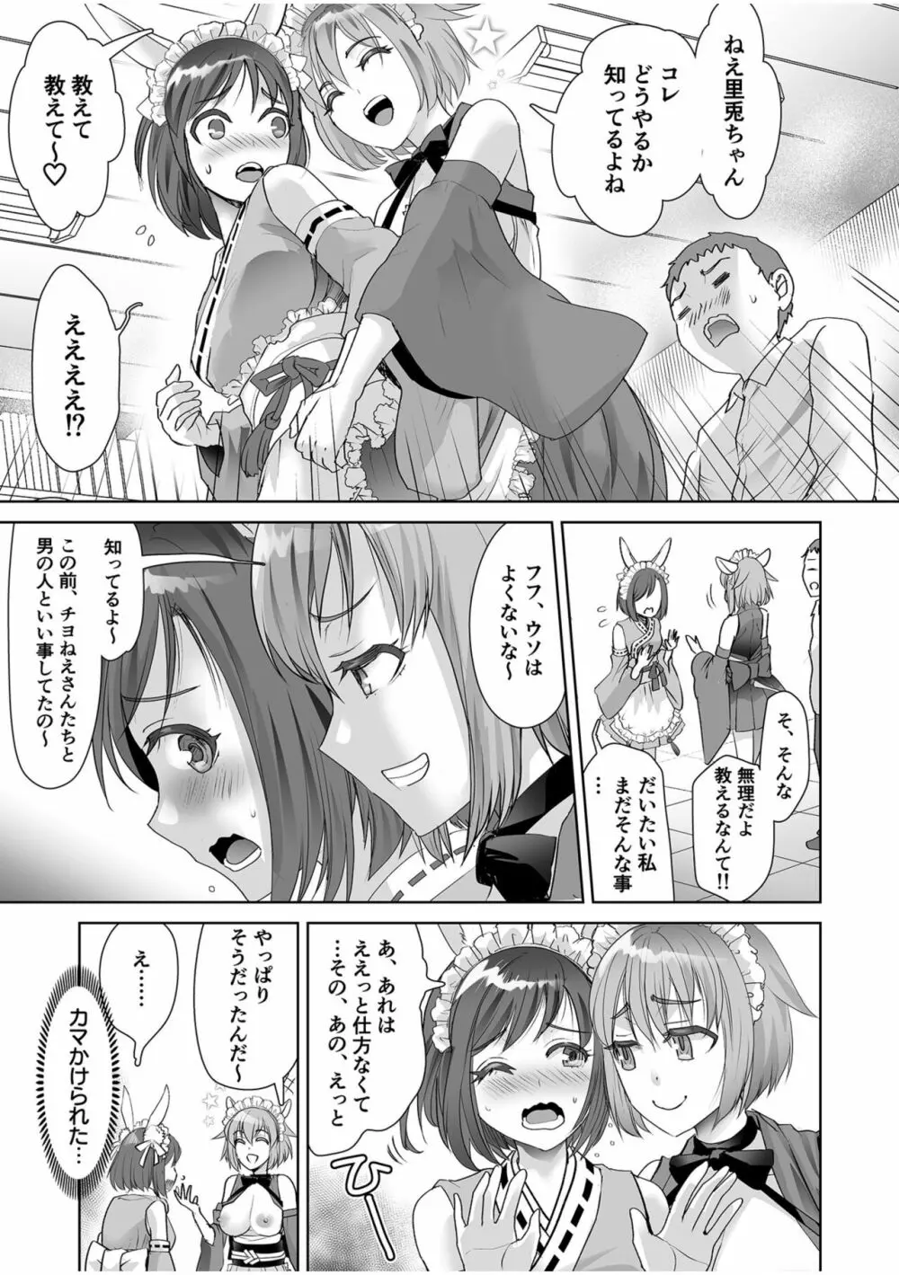 エロティック♪めいどミミじゃぱん♪ Page.65