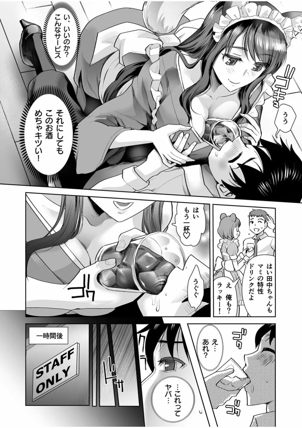 エロティック♪めいどミミじゃぱん♪ Page.8