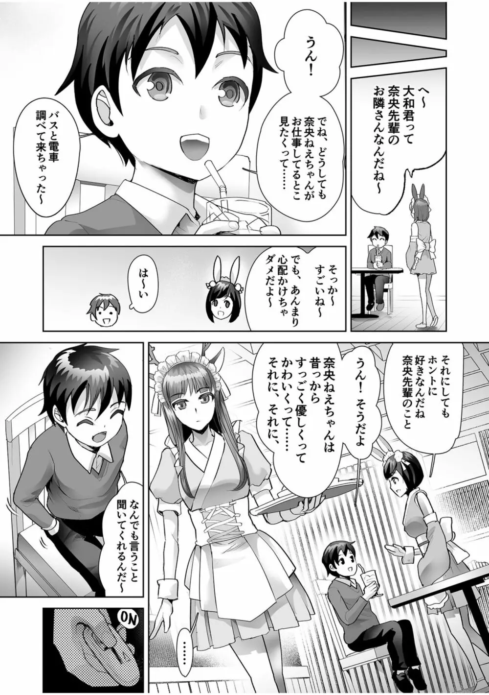 エロティック♪めいどミミじゃぱん♪ Page.85