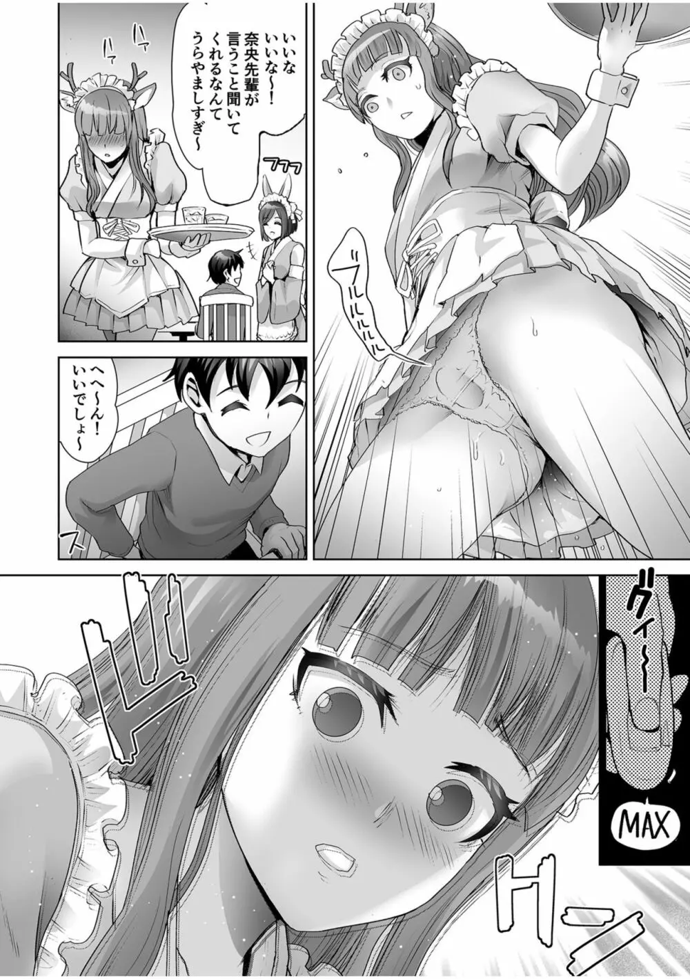 エロティック♪めいどミミじゃぱん♪ Page.86