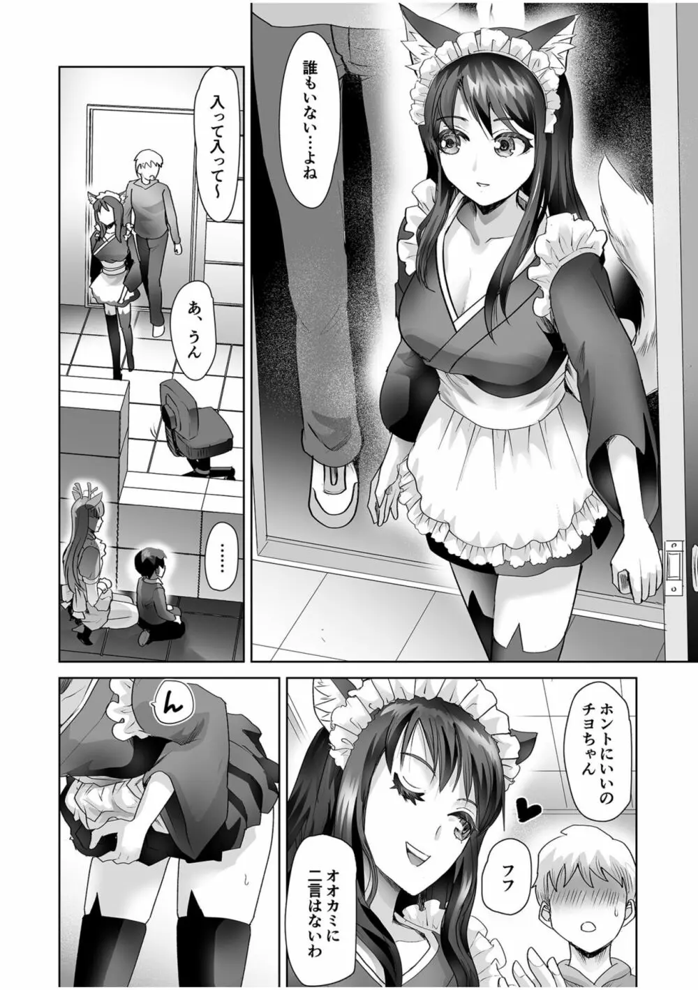 エロティック♪めいどミミじゃぱん♪ Page.92