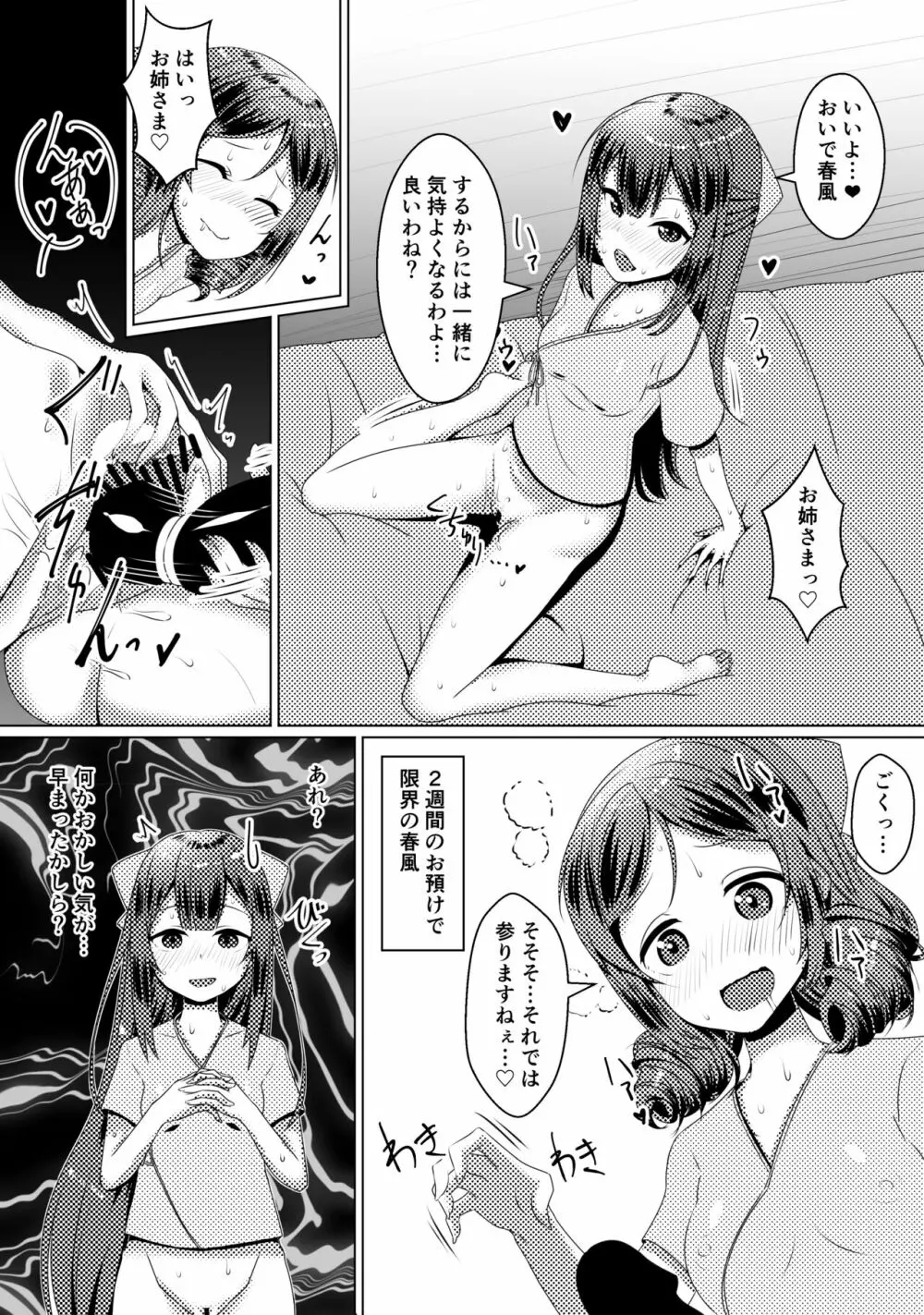 姉妹艦に良くあること Page.11