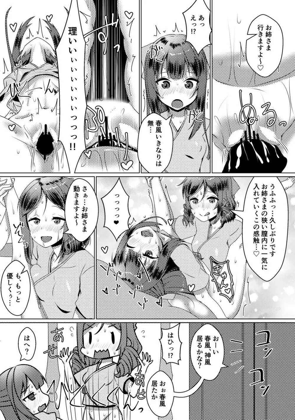 姉妹艦に良くあること Page.12