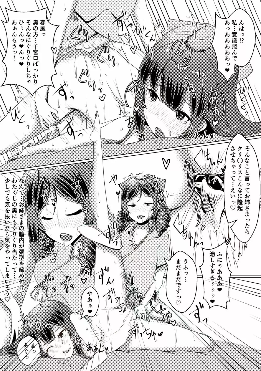 姉妹艦に良くあること Page.14