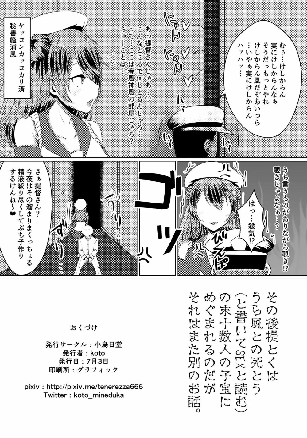 姉妹艦に良くあること Page.17