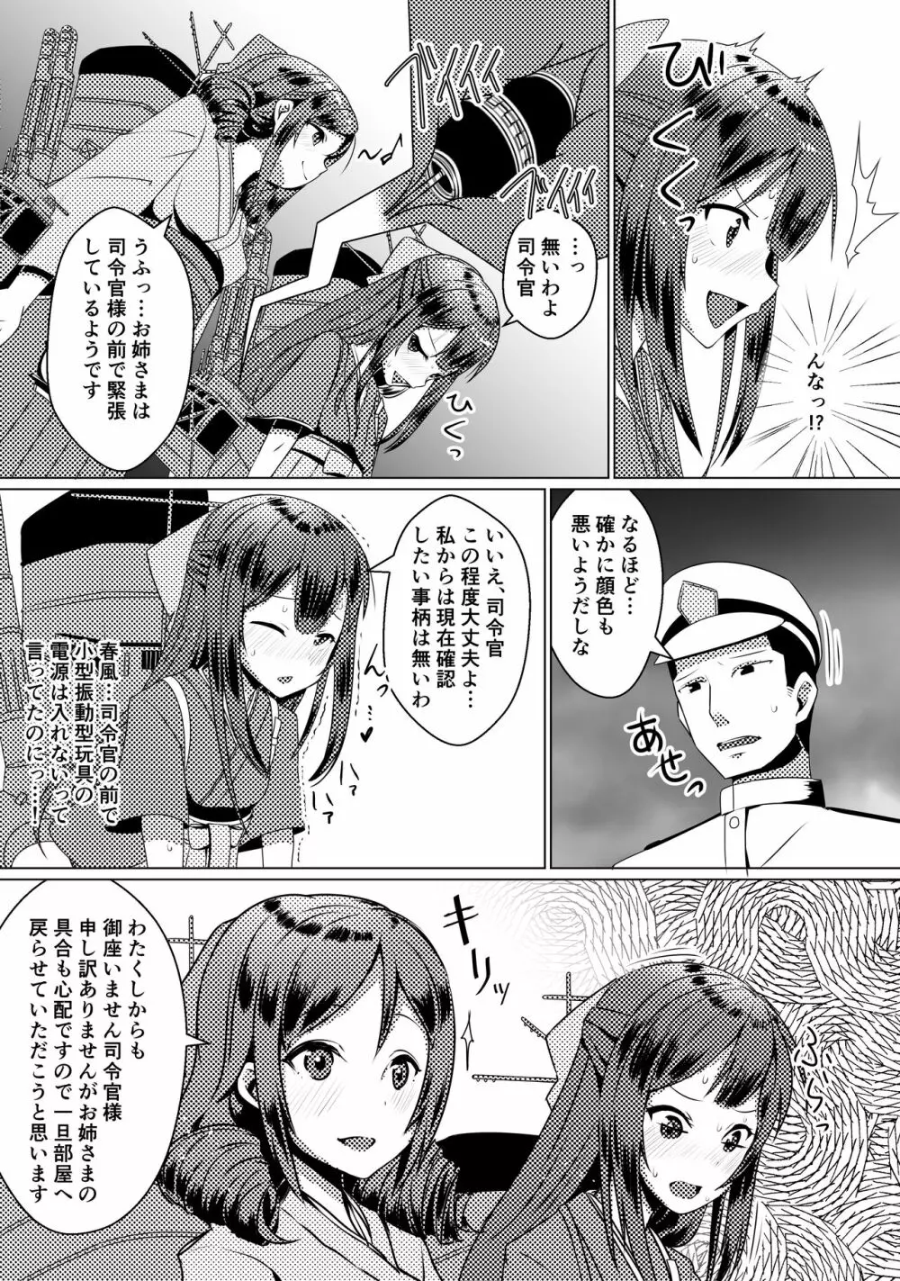 姉妹艦に良くあること Page.4