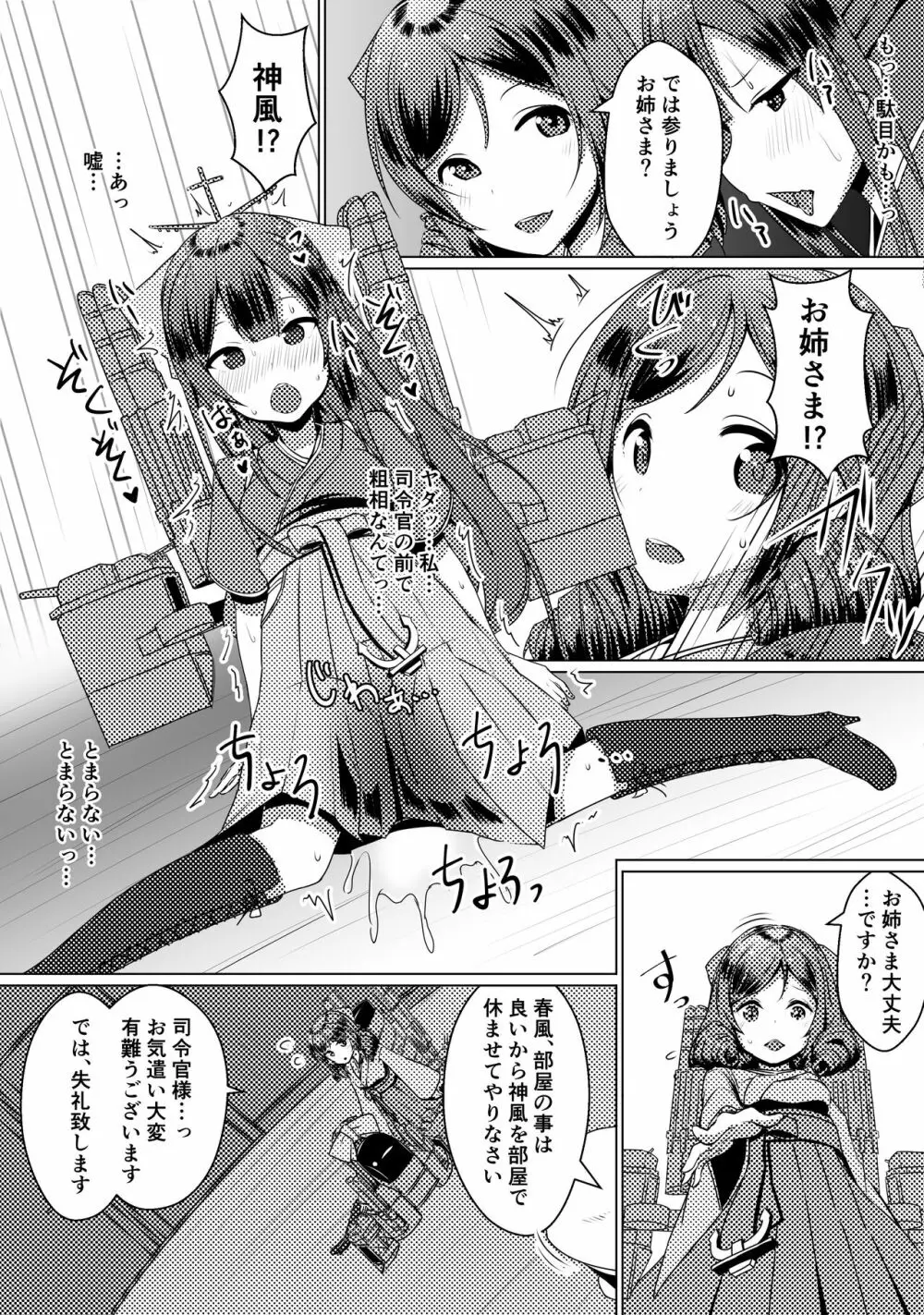 姉妹艦に良くあること Page.5