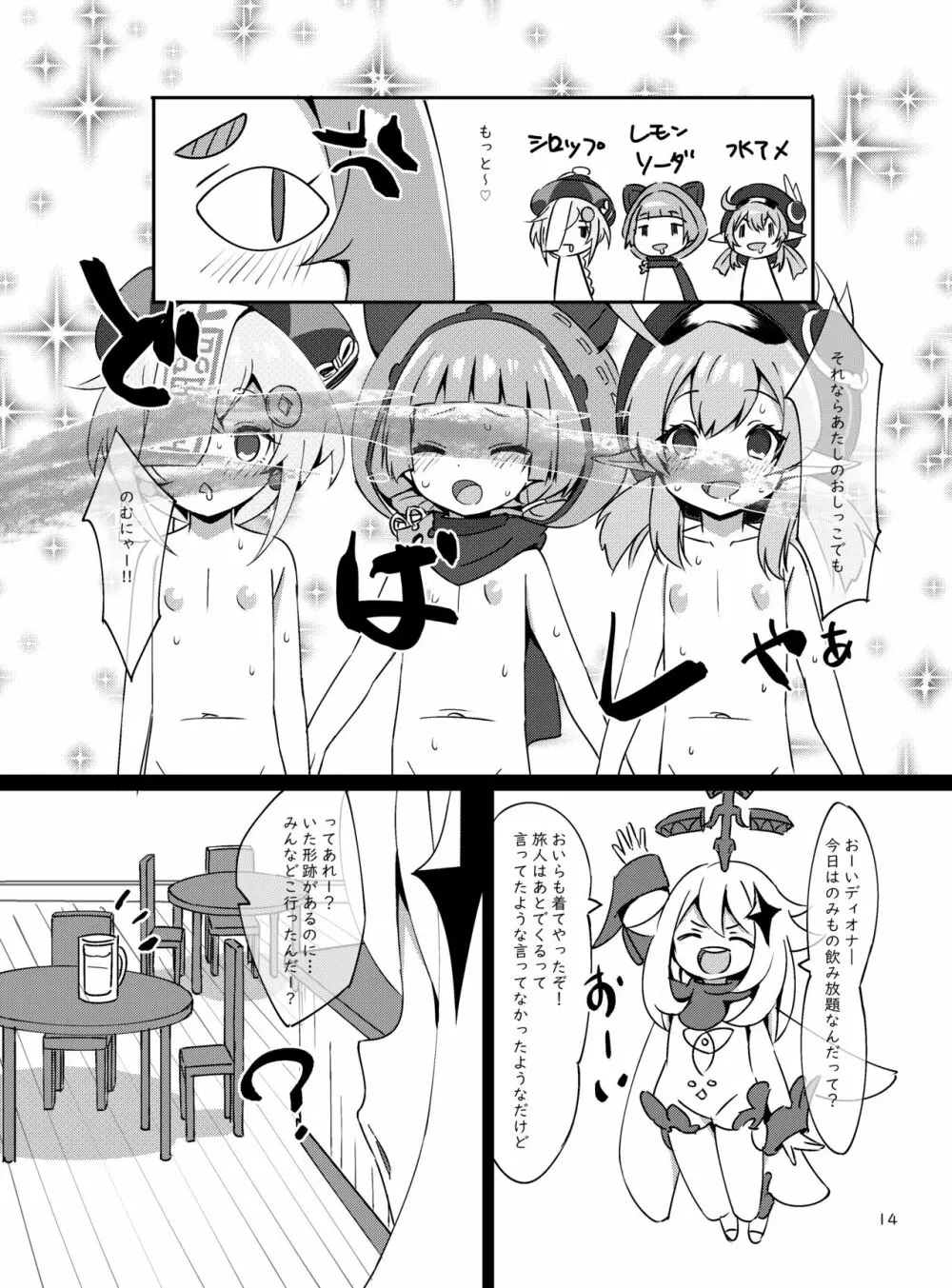 おさけはハタチになってから？ -パイモンと小さな仲間たちシリーズ③- Page.15