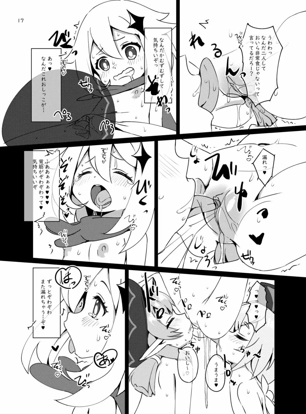 おさけはハタチになってから？ -パイモンと小さな仲間たちシリーズ③- Page.18