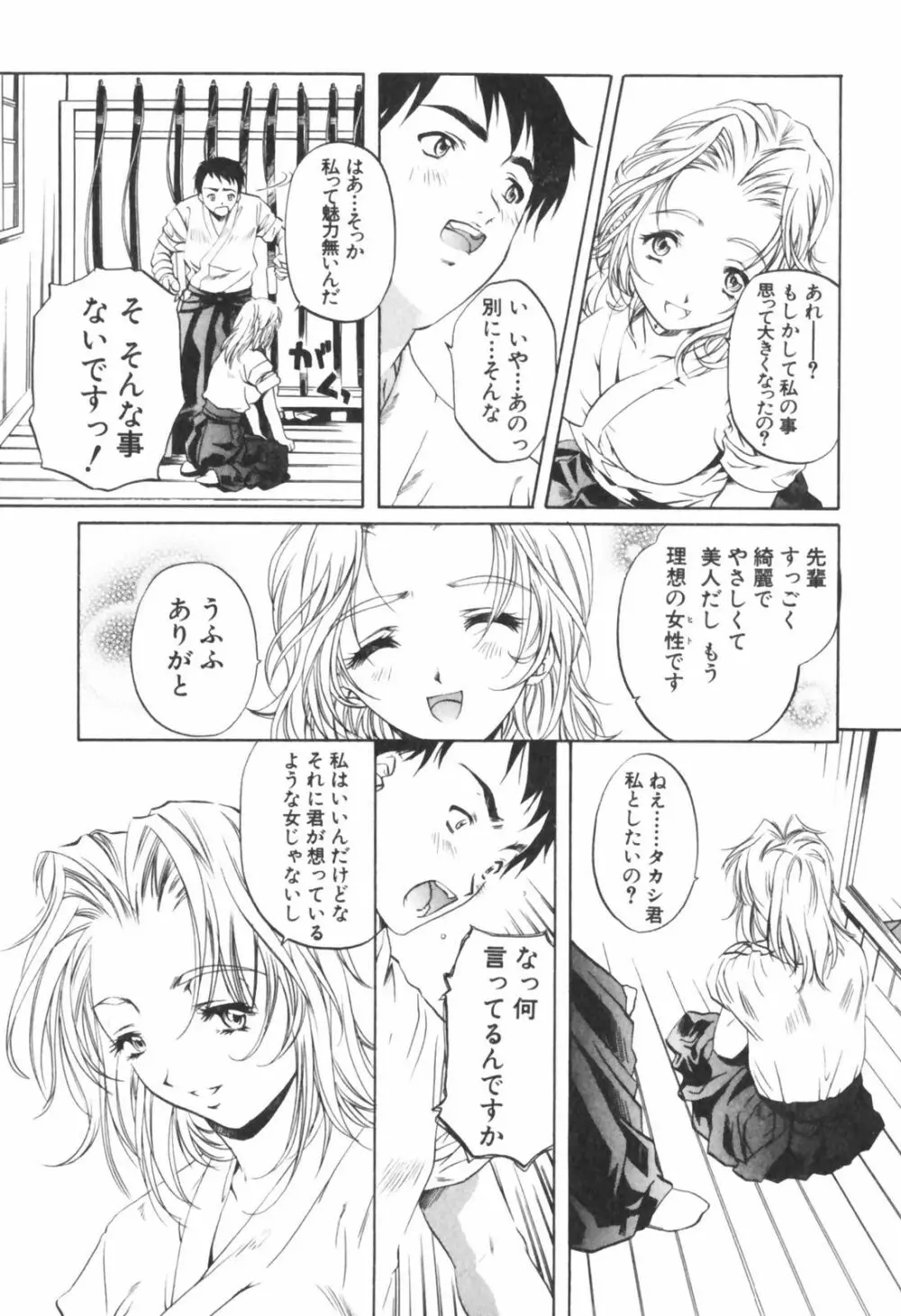 琥珀ノ華 Page.102