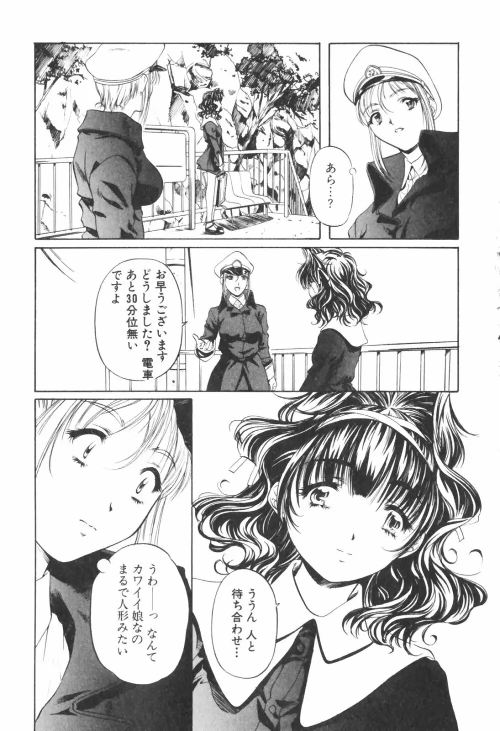 琥珀ノ華 Page.113