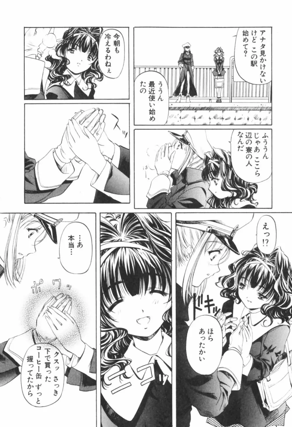 琥珀ノ華 Page.114