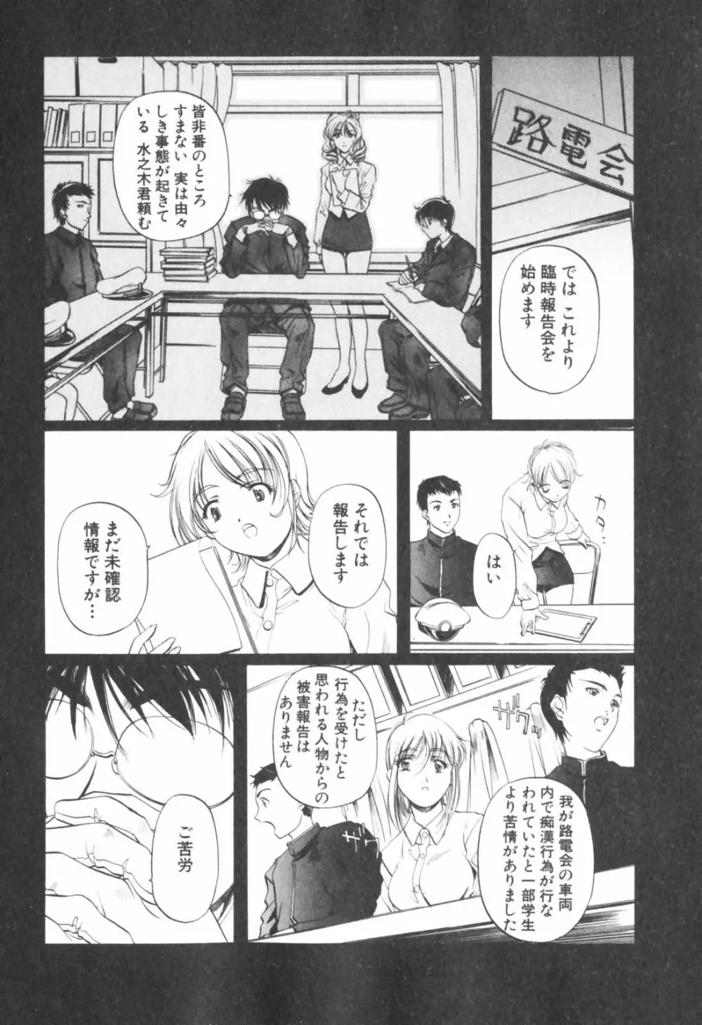 琥珀ノ華 Page.117