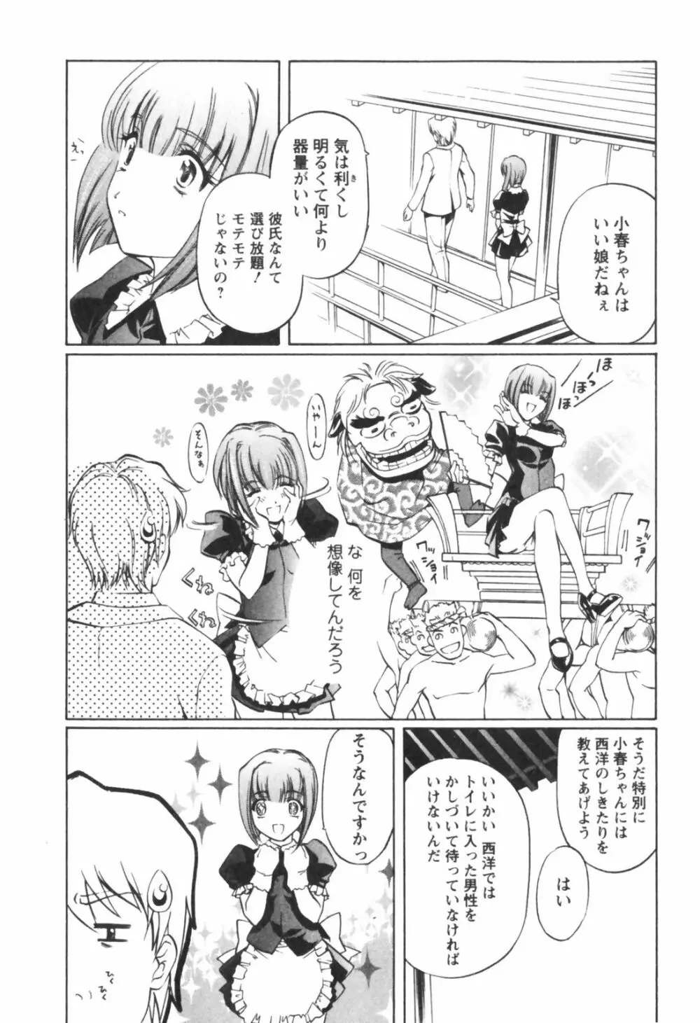 琥珀ノ華 Page.12