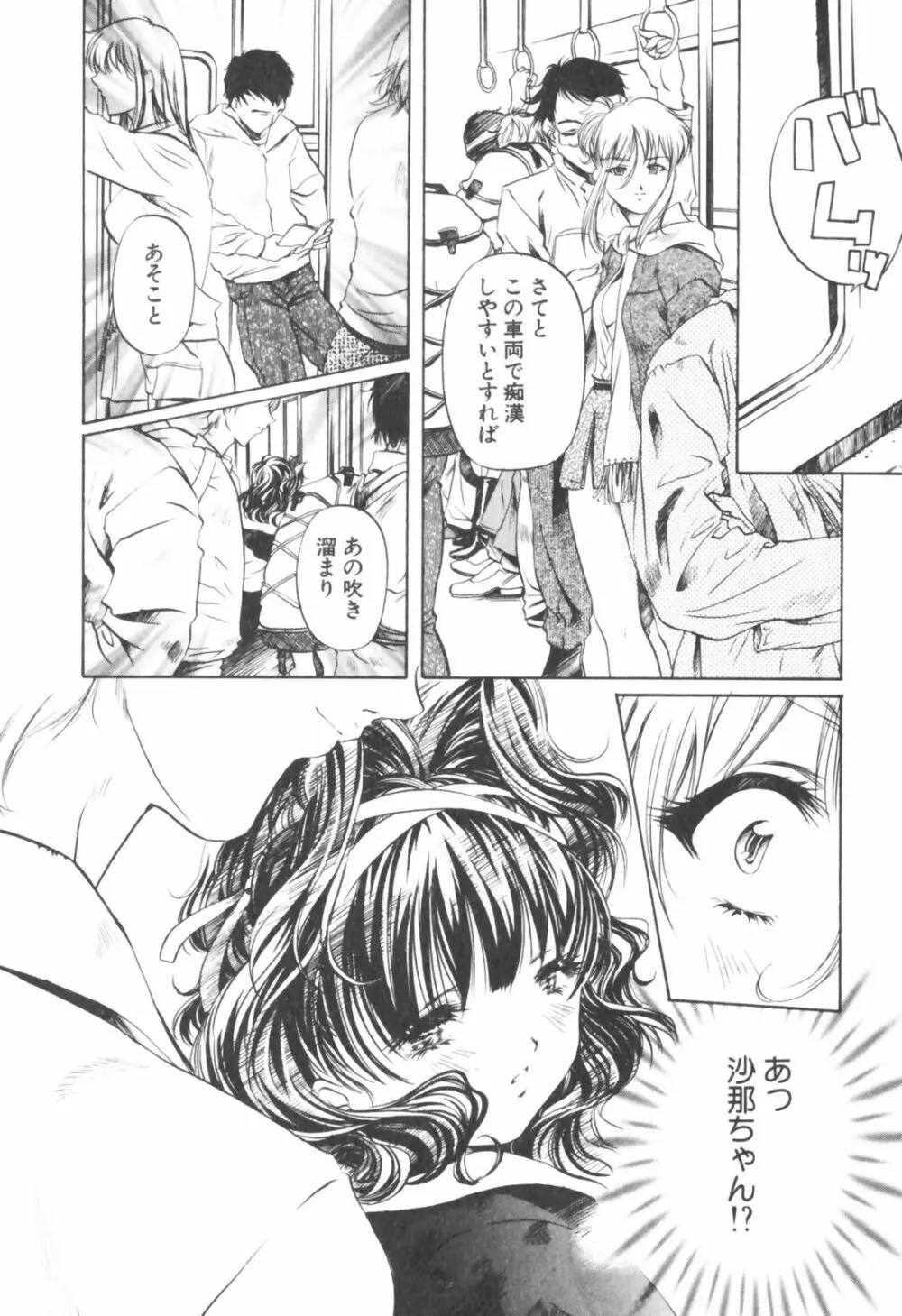 琥珀ノ華 Page.120