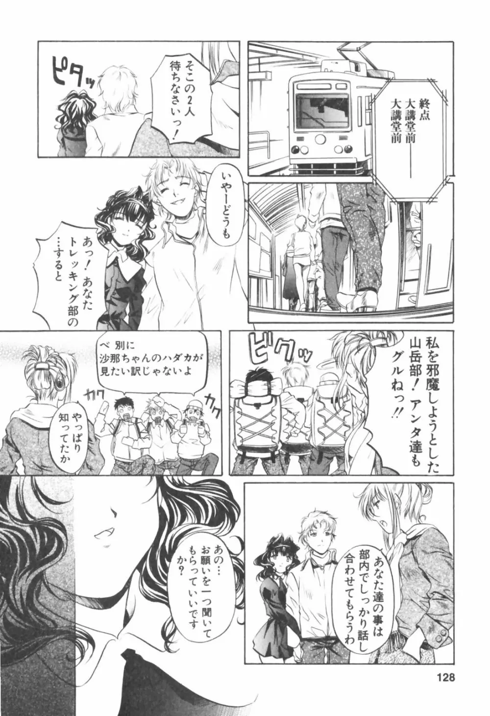 琥珀ノ華 Page.128