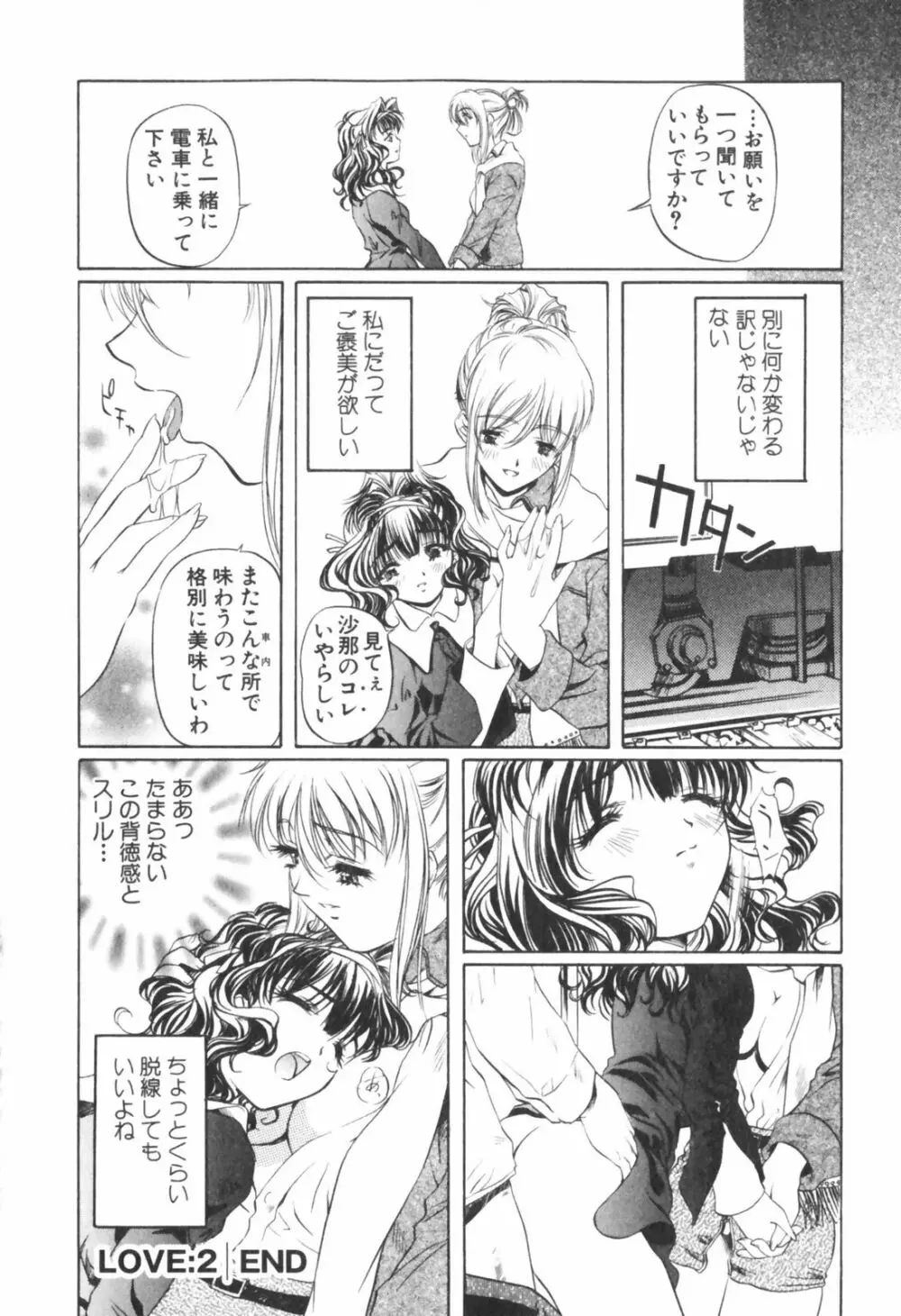 琥珀ノ華 Page.130