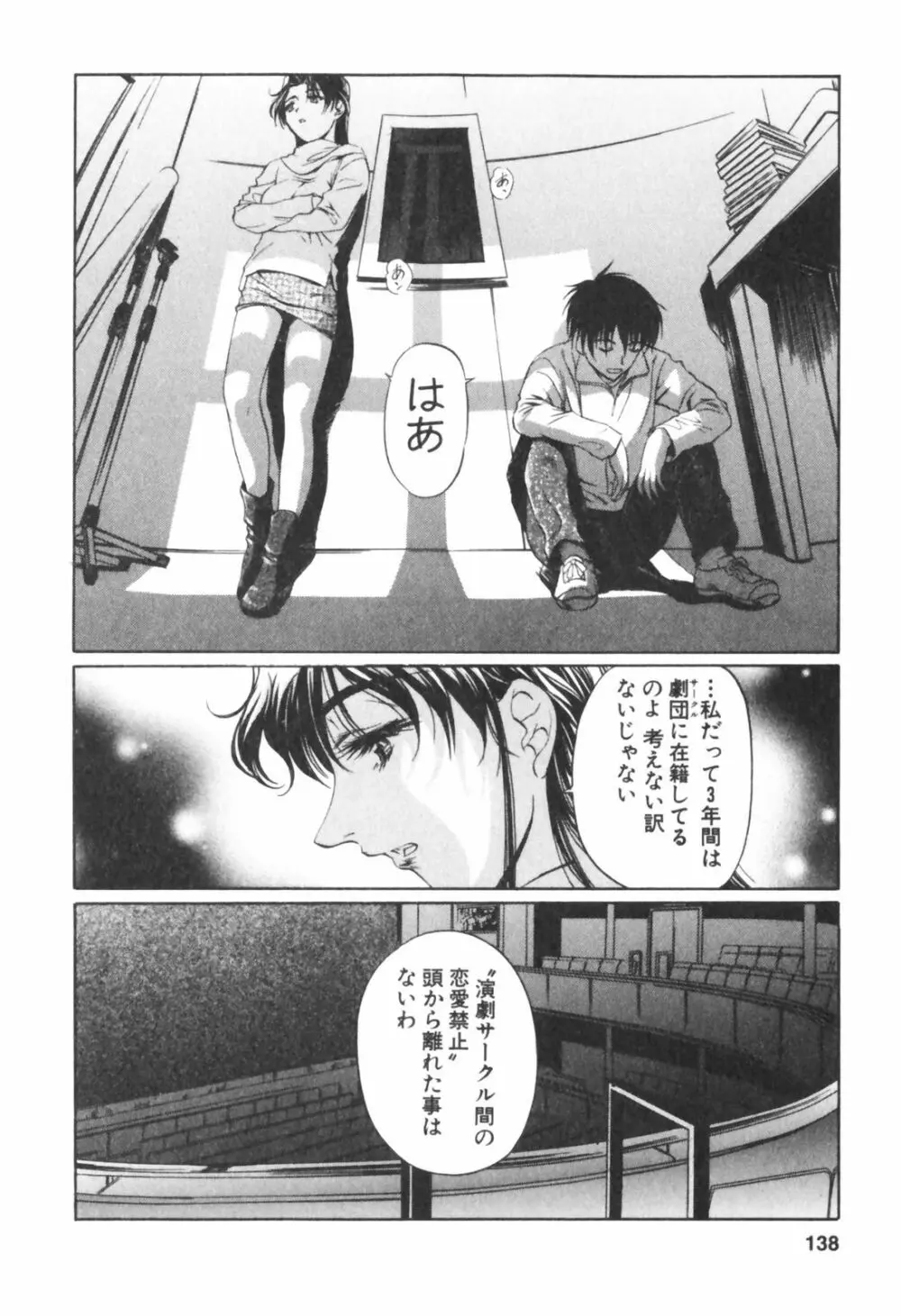 琥珀ノ華 Page.138