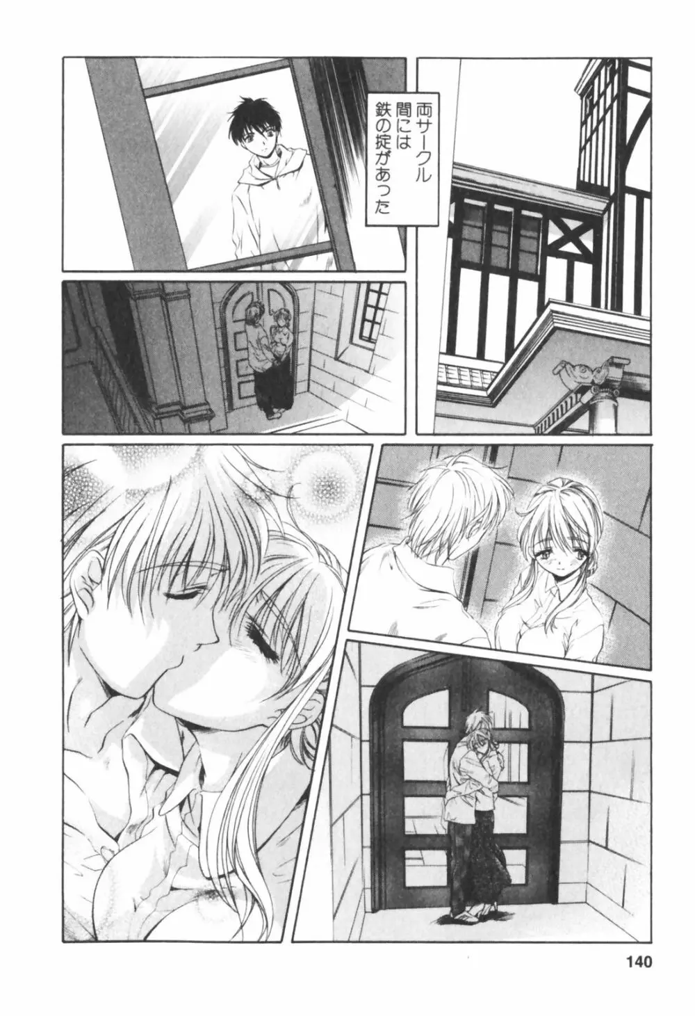 琥珀ノ華 Page.140