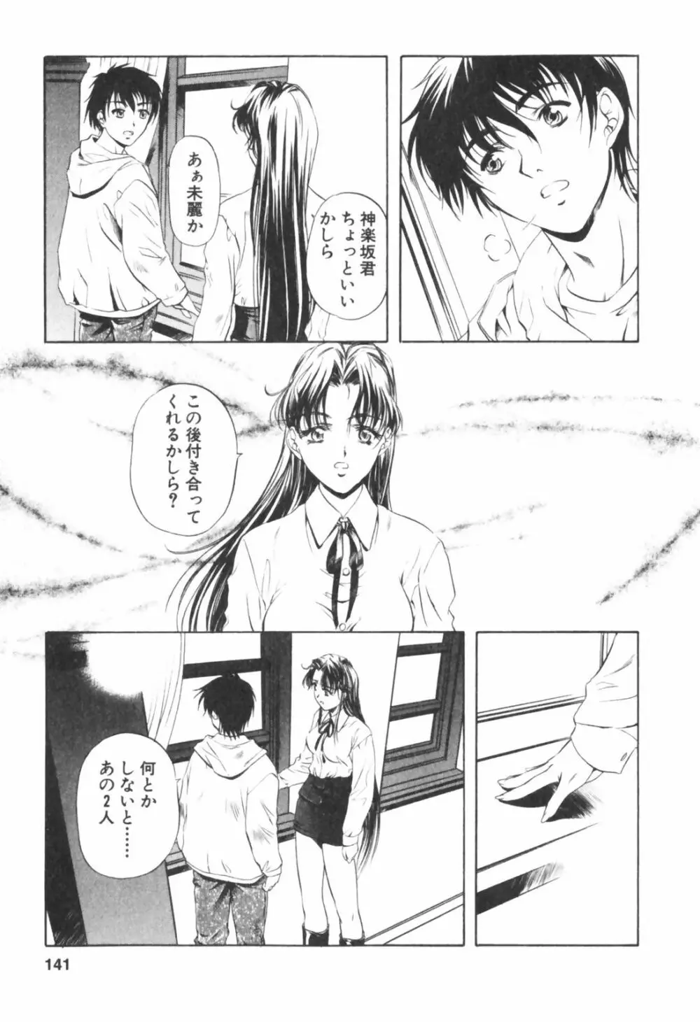 琥珀ノ華 Page.141