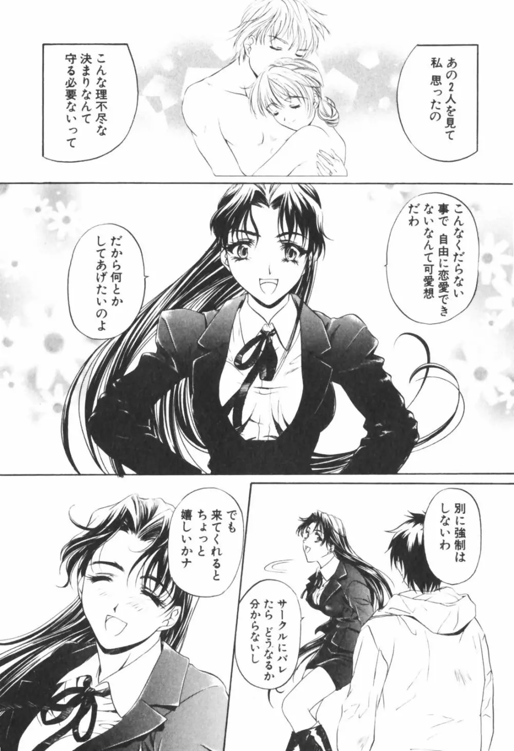 琥珀ノ華 Page.144