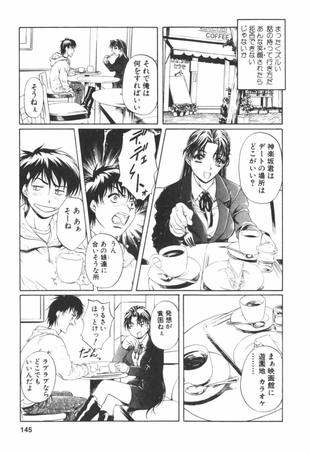 琥珀ノ華 Page.145