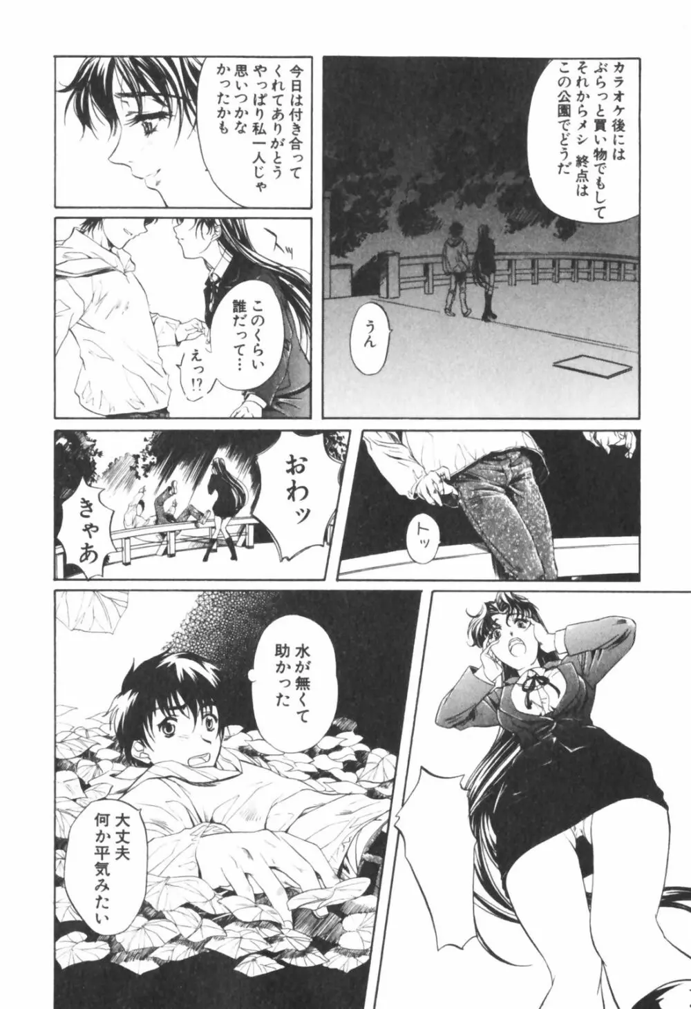 琥珀ノ華 Page.148