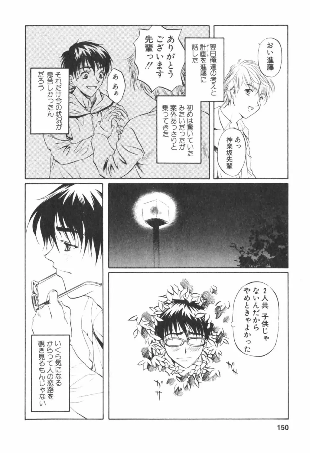 琥珀ノ華 Page.150