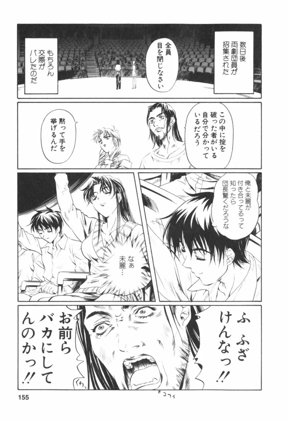 琥珀ノ華 Page.155